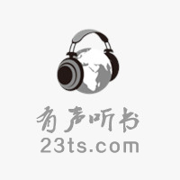 恶毒后娘她真香有声小说